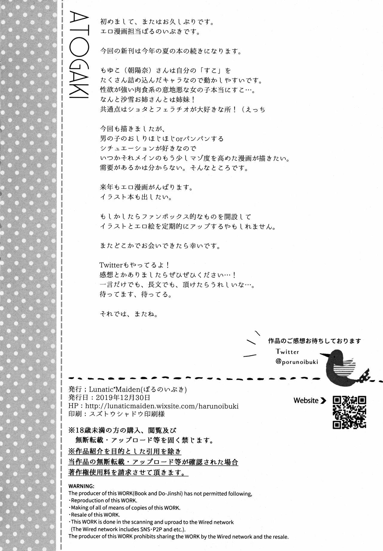 (C97) [LunaticMaiden (Poruno Ibuki)] Off-Pako Onee-san wa Gaman ga Dekinai 2 25