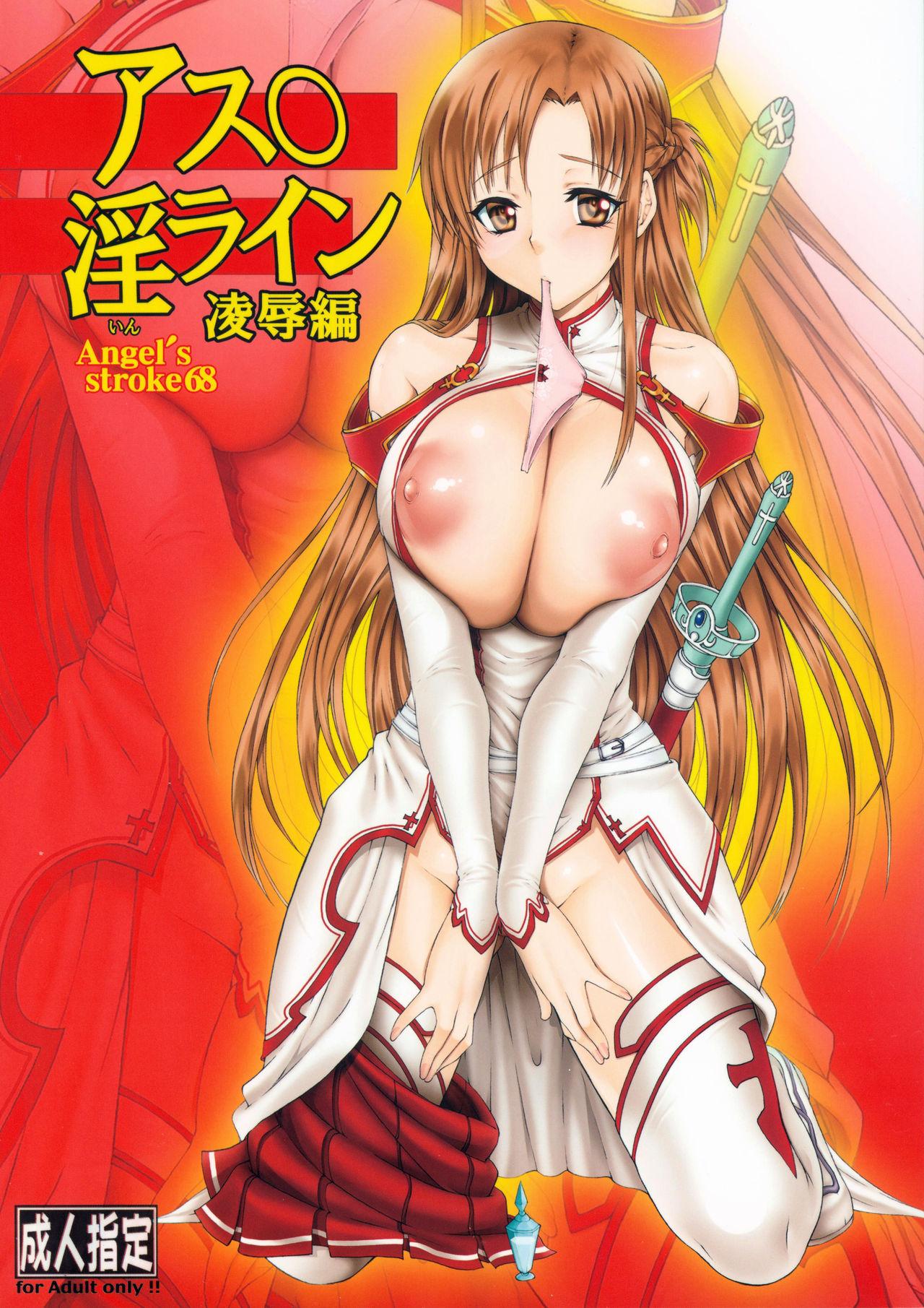 Sex Toys Angel's stroke 68 Asuna Inline Ryoujoku-hen - Sword art online Two - Picture 1