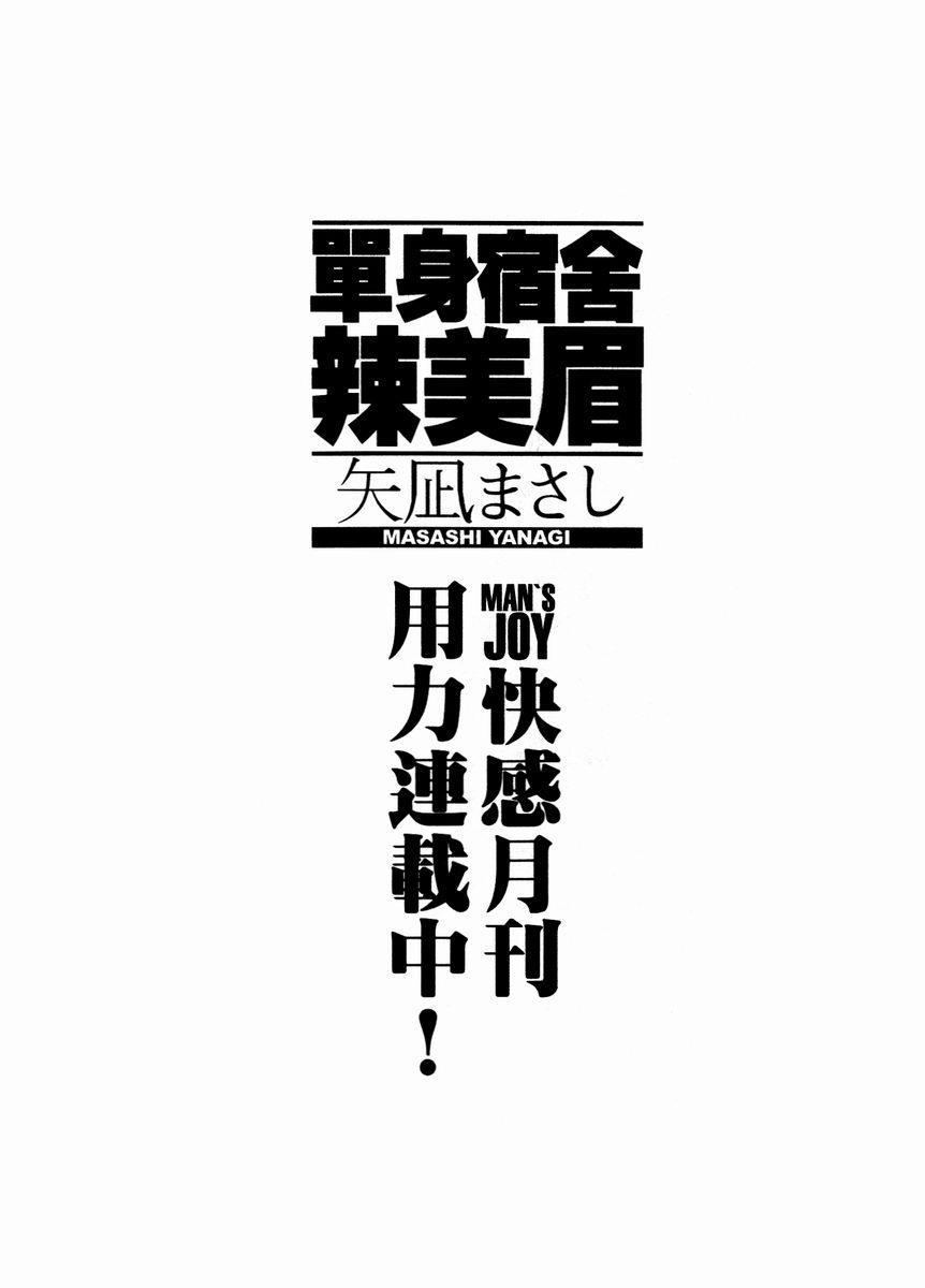 Dokushinryo Kuushitsu Ari! Vol. 1 | 單身宿舍辣美眉 Vol. 1 193