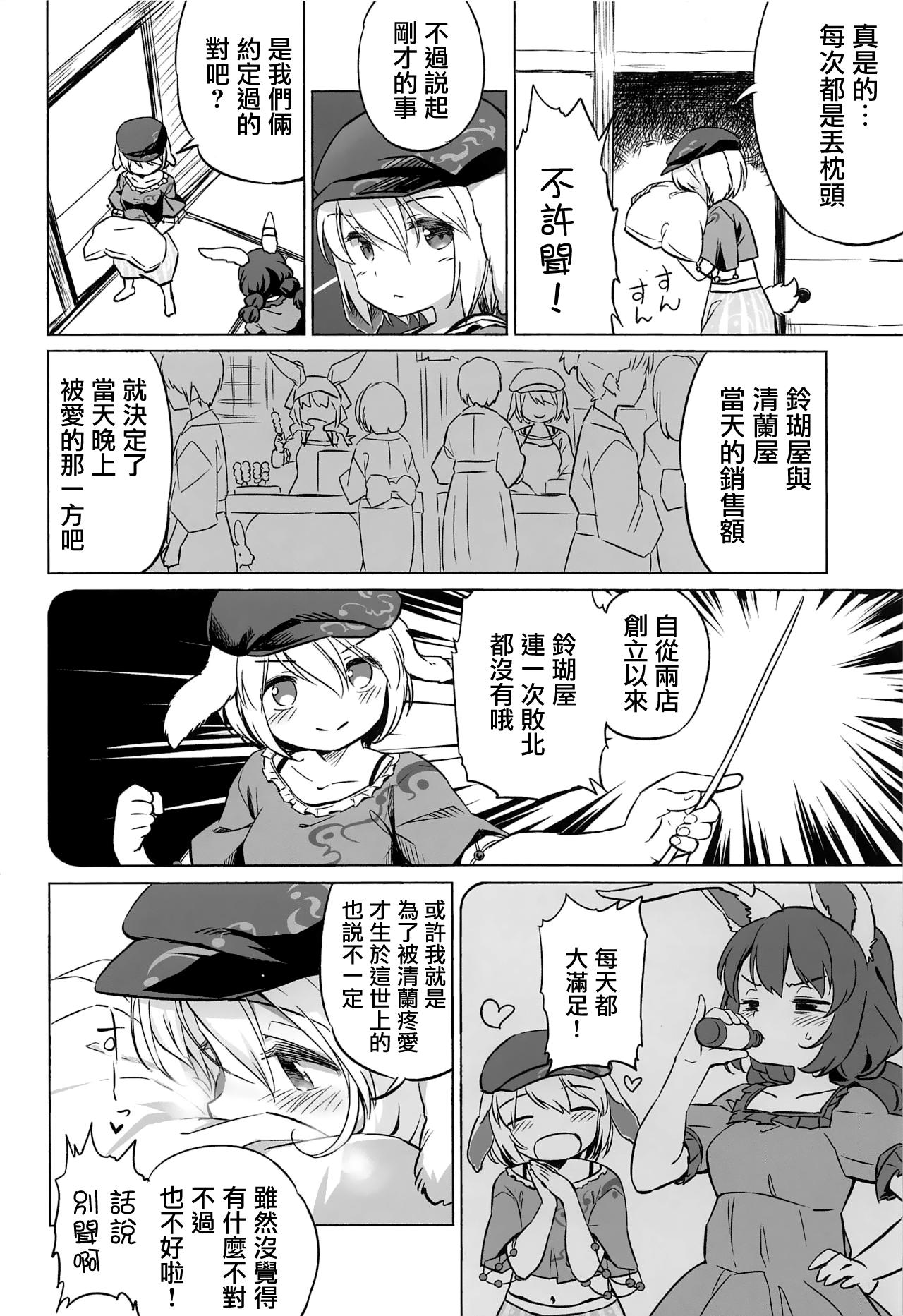 Chica Granny Smith Mating - Touhou project Pene - Page 7
