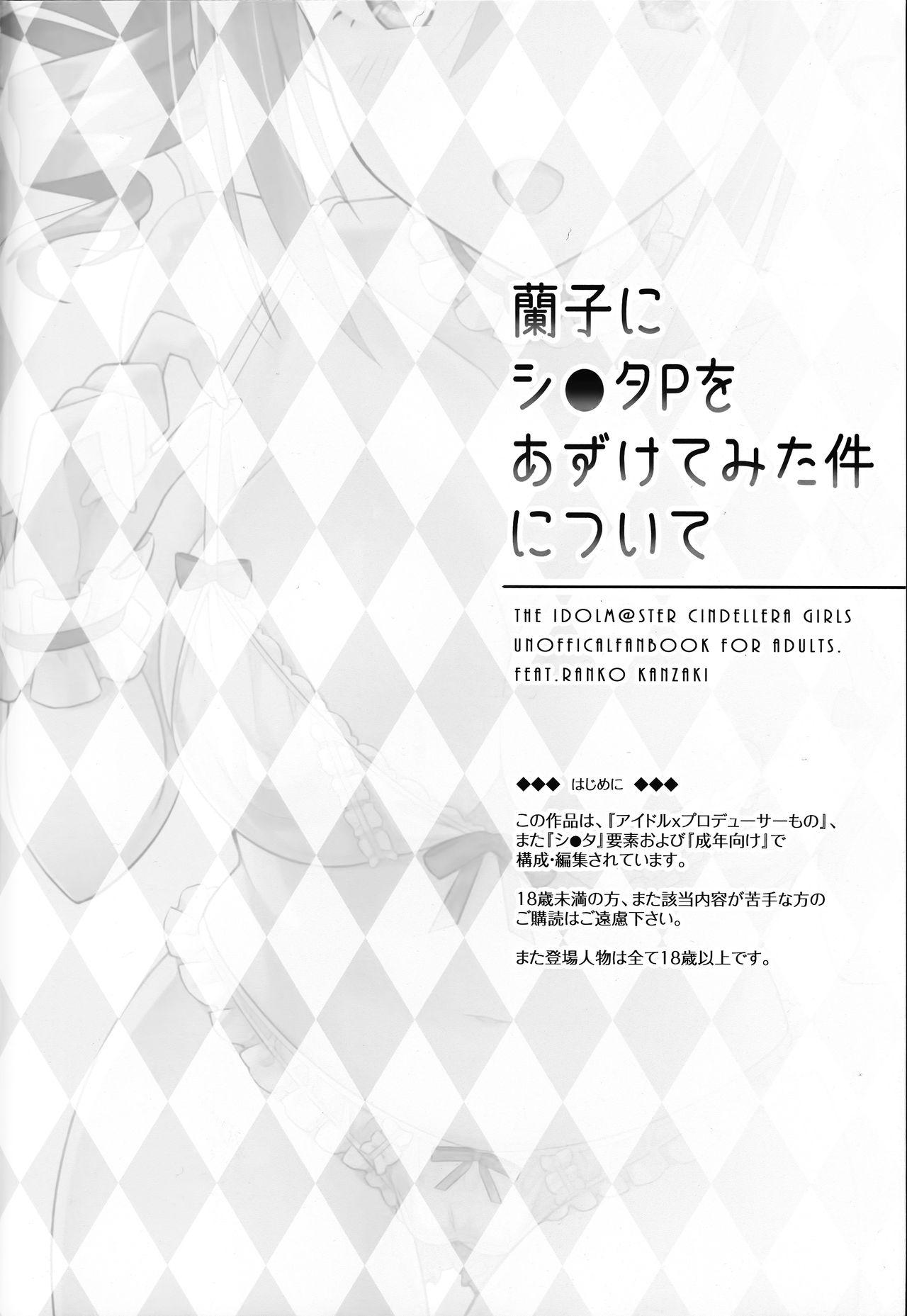 Sextoy Ranko ni ShotaP wo Azukete Mita Kudan ni Tsuite - The idolmaster Clothed - Page 3