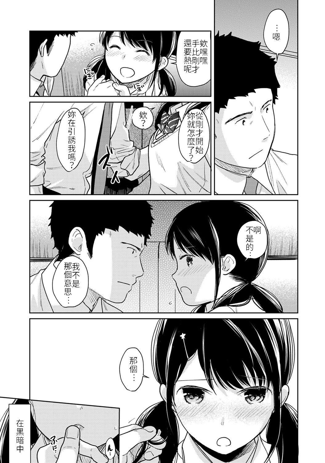 1LDK+JK Ikinari Doukyo? Micchaku!? Hatsu Ecchi!!? | 1LDK+JK 突然間展開同居？ 極度貼近！？初體驗！？ Ch. 18-21 13