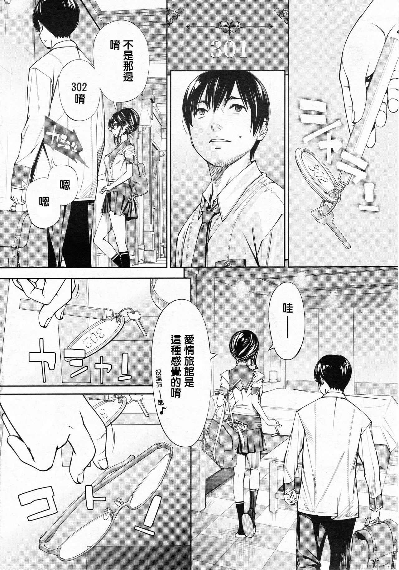 Masseur Chitose Ch. 3 Caught - Page 6