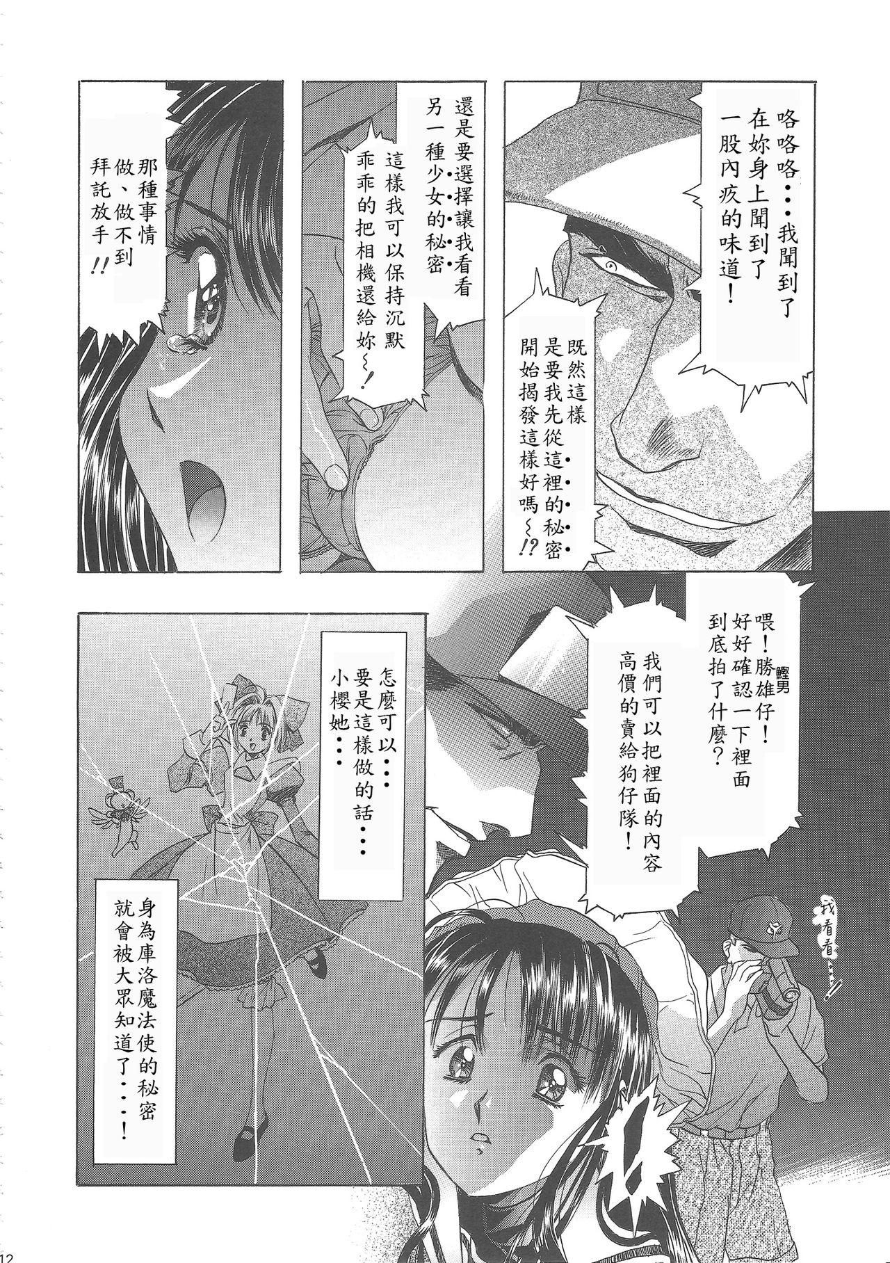 (C68) [Henreikai (Kawarajima Koh)] Sakura Ame Wide ban ~Tomoyo no Nagaiyoru~ 第一 ~ 二夜 (Card Captor Sakura) [霸宋漢化] 15