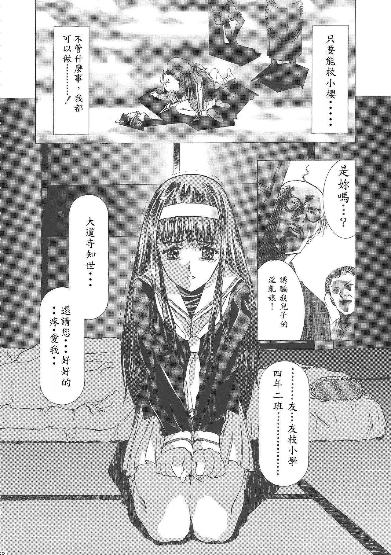 (C68) [Henreikai (Kawarajima Koh)] Sakura Ame Wide ban ~Tomoyo no Nagaiyoru~ 第一 ~ 二夜 (Card Captor Sakura) [霸宋漢化] 61