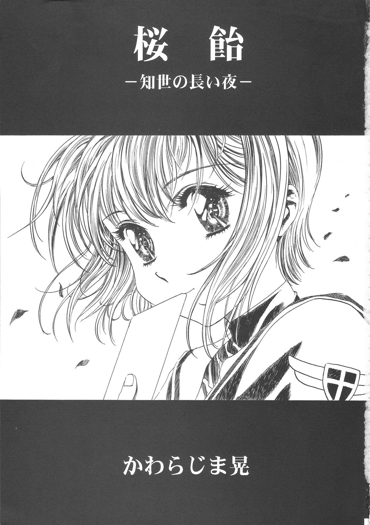 Boy Fuck Girl (C68) [Henreikai (Kawarajima Koh)] Sakura Ame Wide ban ~Tomoyo no Nagaiyoru~ 第一 ~ 二夜 (Card Captor Sakura) [霸宋漢化] - Cardcaptor sakura Gay Blackhair - Page 7