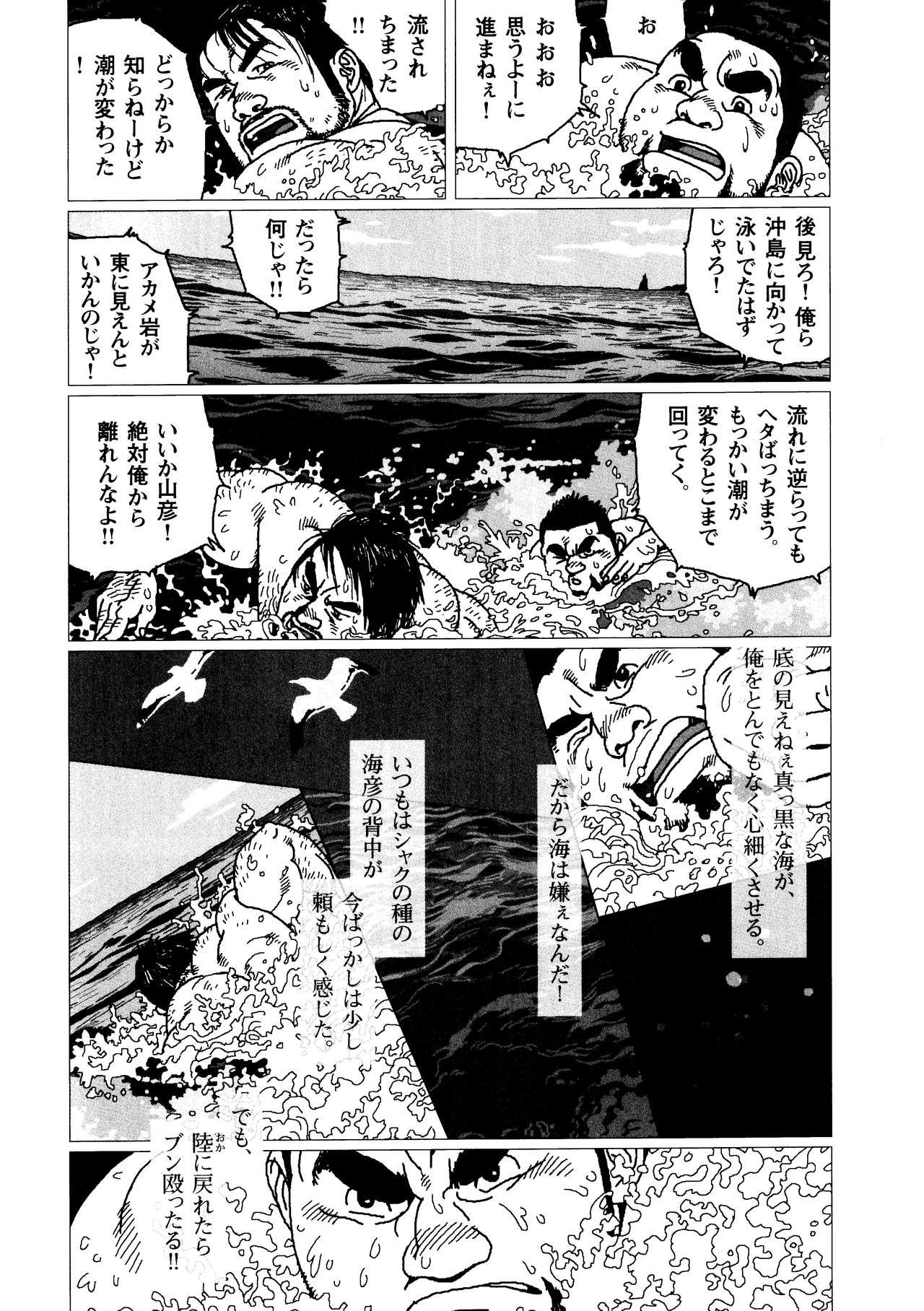Fucking Umihiko Yamahiko Shavedpussy - Page 6