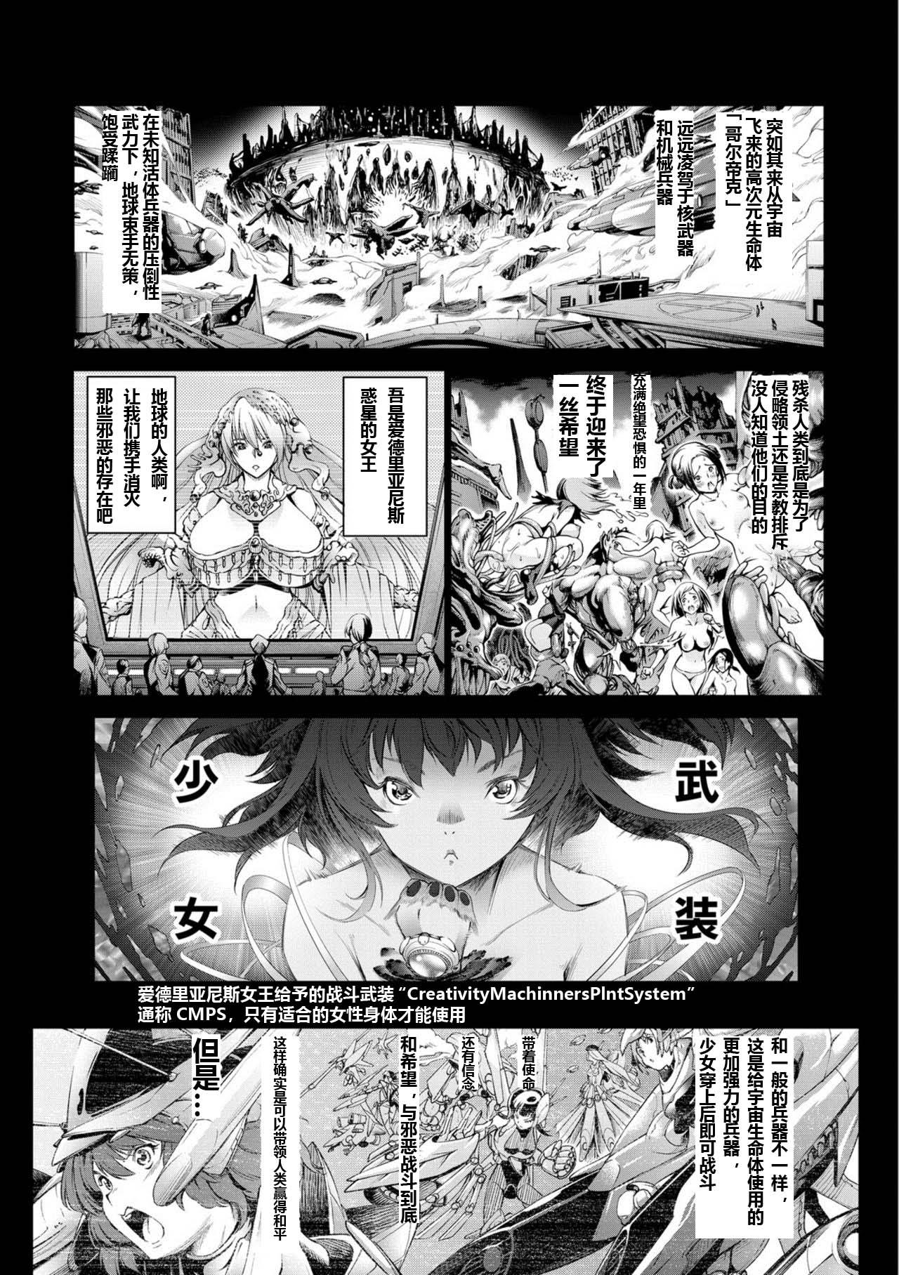 Fingers Savior of the Malicious ～Shoujo Hangyaku～ 1-wa Pene - Page 5