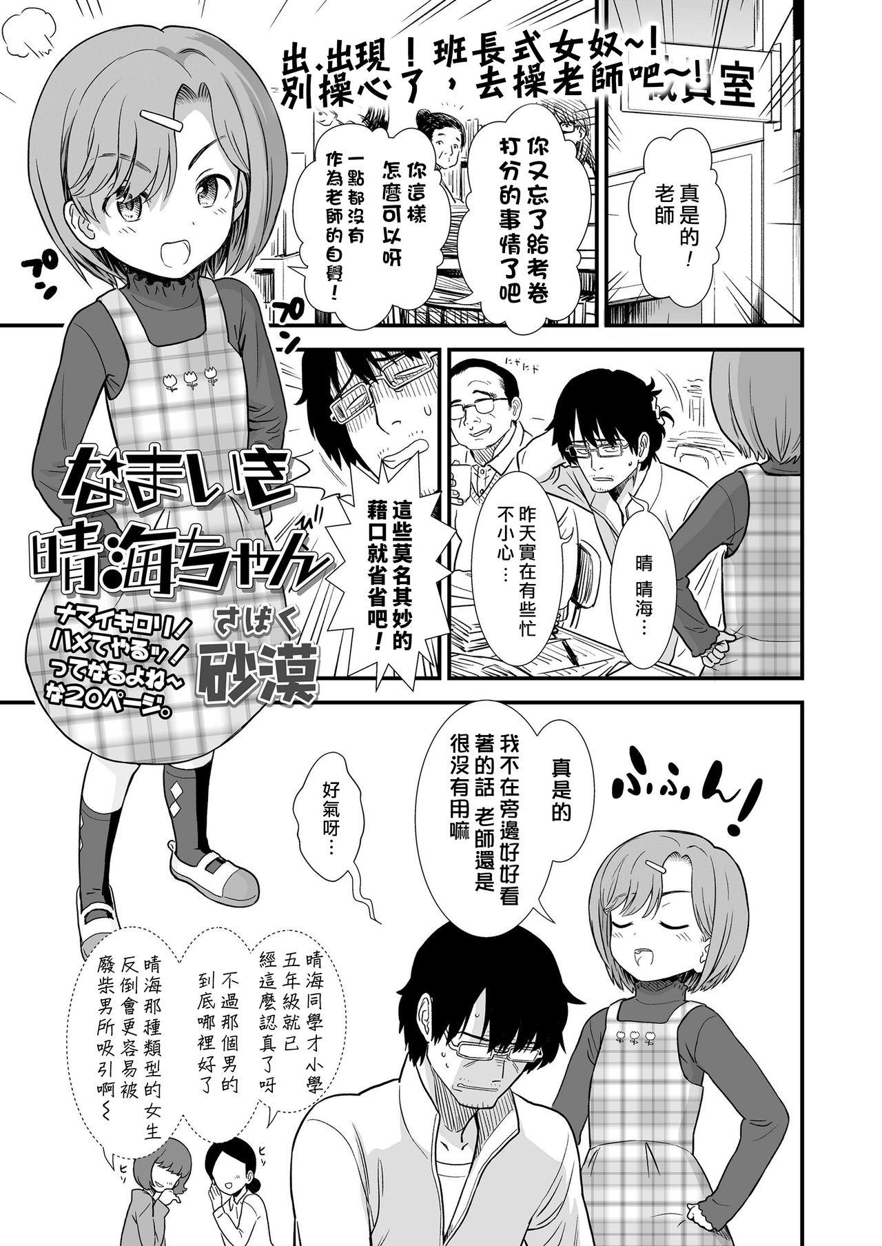 Storyline Namaiki Harumi-chan Cfnm - Page 2