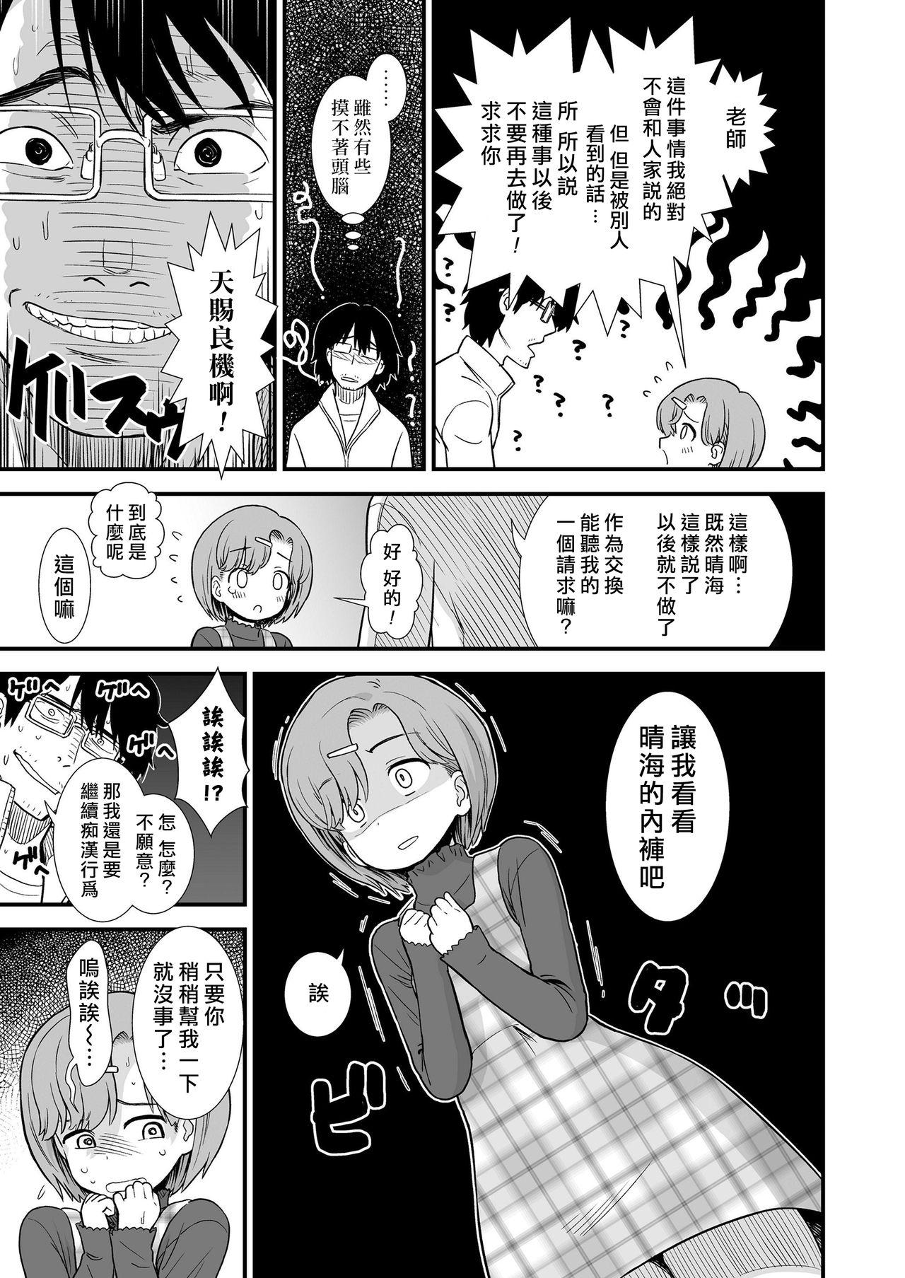Storyline Namaiki Harumi-chan Cfnm - Page 6