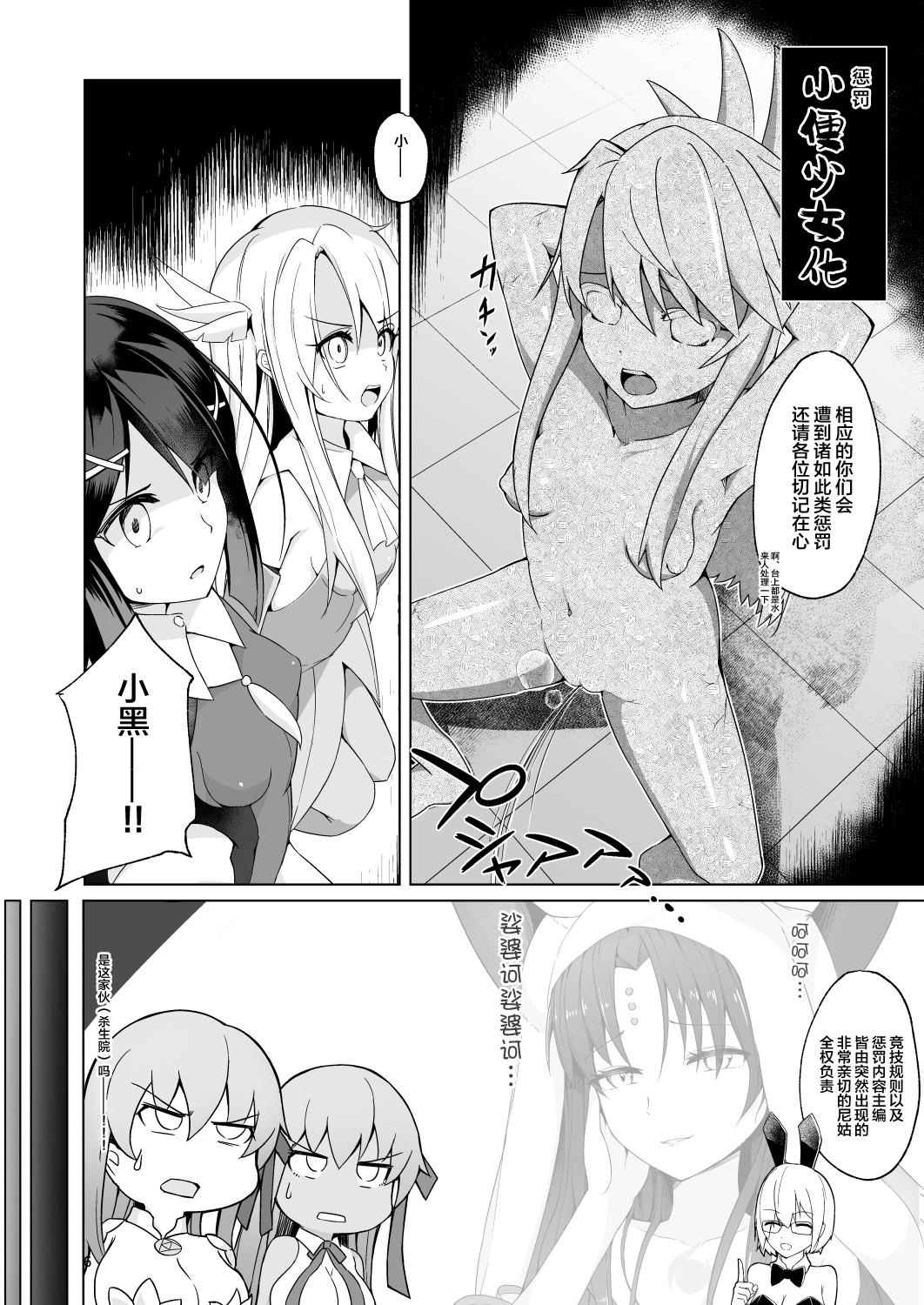Nudity Lulu BE GA TH Yokyou Shiai!? Tokushu Seigyou Nanairo Shoubu! - Fate grand order Corrida - Page 5