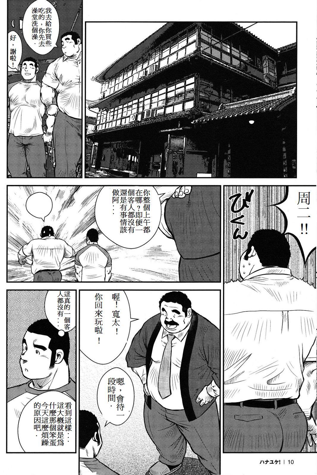 Uniform Hanayuke! Doublepenetration - Page 11