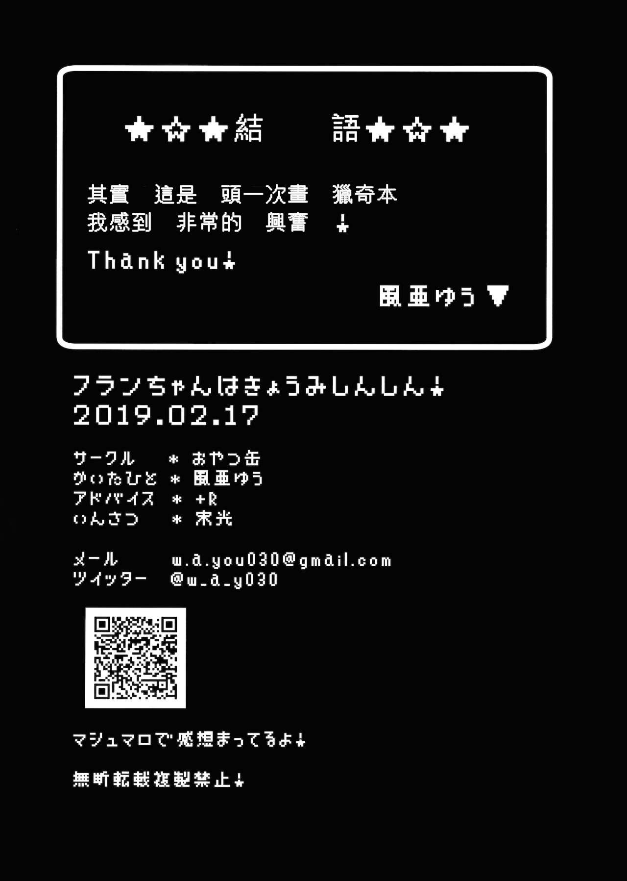 Inked Flan-chan wa Kyoumi Shinshin! | 芙蘭醬興致勃勃 - Touhou project Finger - Page 19