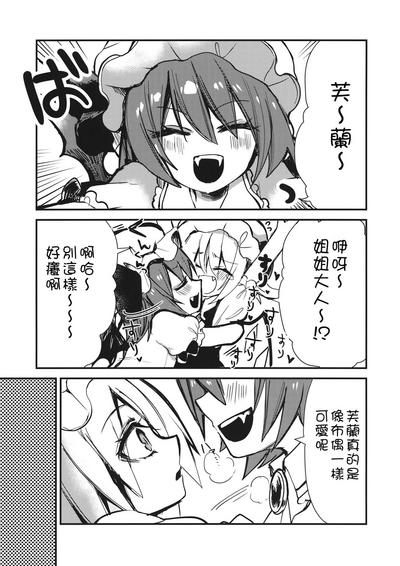 Flan-chan wa Kyoumi Shinshin! | 芙蘭醬興致勃勃 3