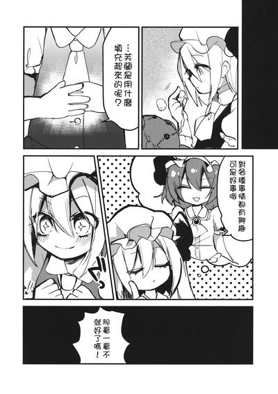 Flan-chan wa Kyoumi Shinshin! | 芙蘭醬興致勃勃 4