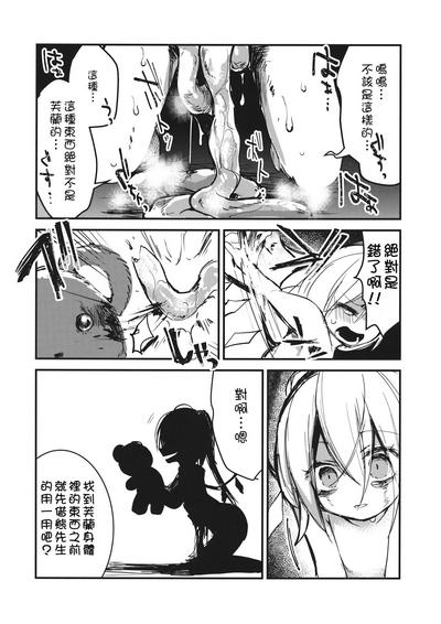 Flan-chan wa Kyoumi Shinshin! | 芙蘭醬興致勃勃 8