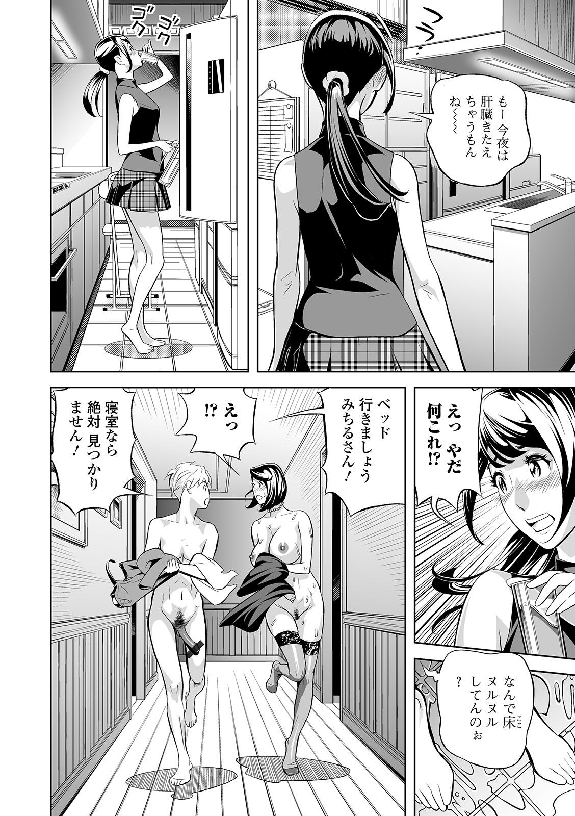 Web Comic Toutetsu Vol. 46 85