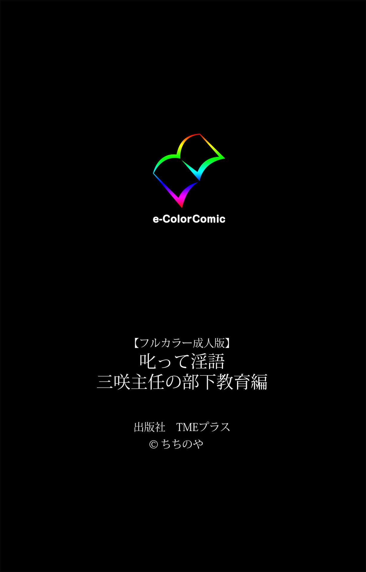 [ChiChinoya] [Full Color seijin ban] Netorare ~ Tanabe Yuka no dokuhaku ~ Complete ban 124