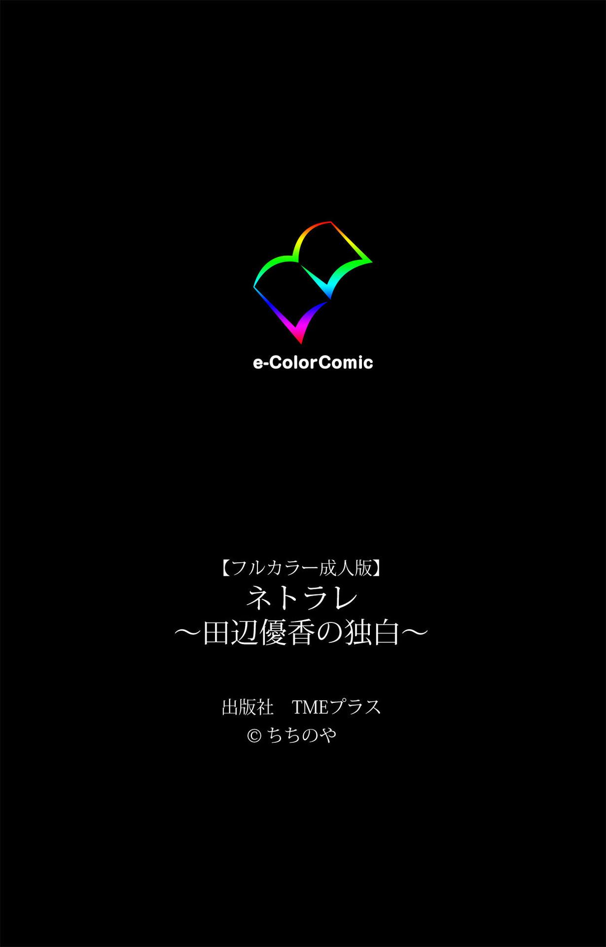 [ChiChinoya] [Full Color seijin ban] Netorare ~ Tanabe Yuka no dokuhaku ~ Complete ban 62