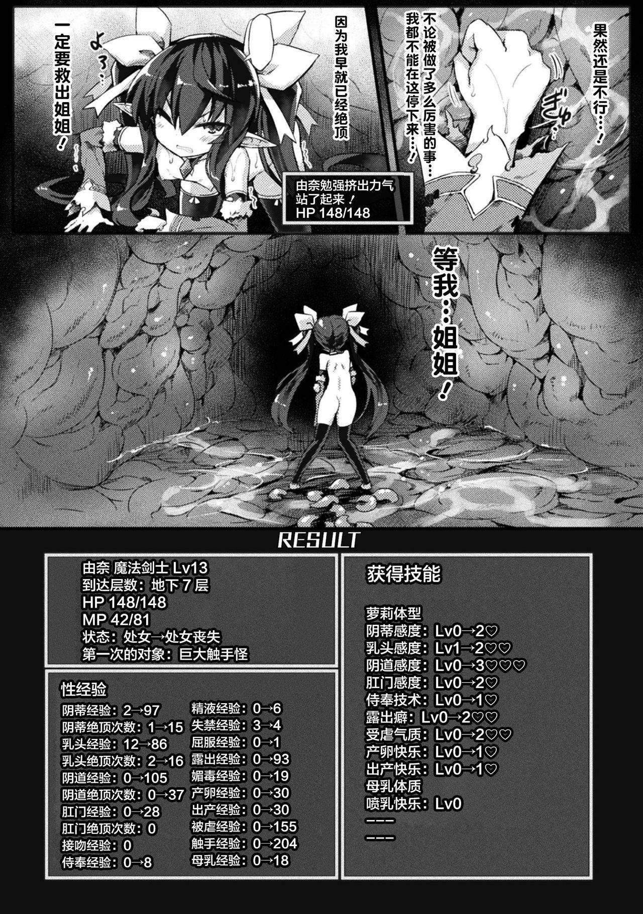 [Sasamashin] Naedoko Zecchou Trap Dungeon ~Inmiya ni Ochiru Shoujo Kenshi~ Ch. 1 [Chinese] [可乐不咕鸟联合汉化] 25