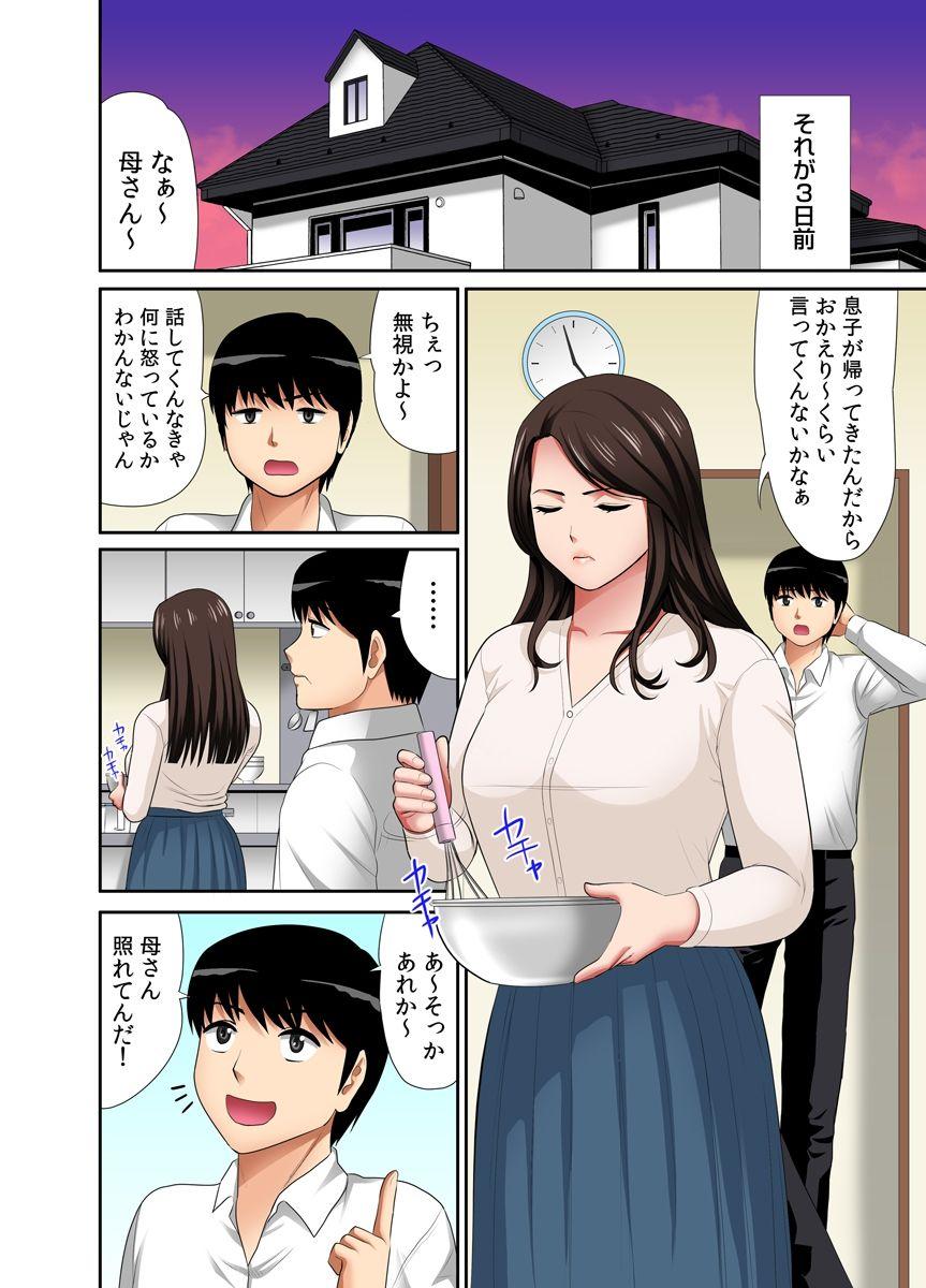 [Edogawa Koubou] "Otoo-san ni Iwanaide..." Jukujo Fuuzoku, Shimei shitara Haha datta! (Full Color) Vol. 3 3