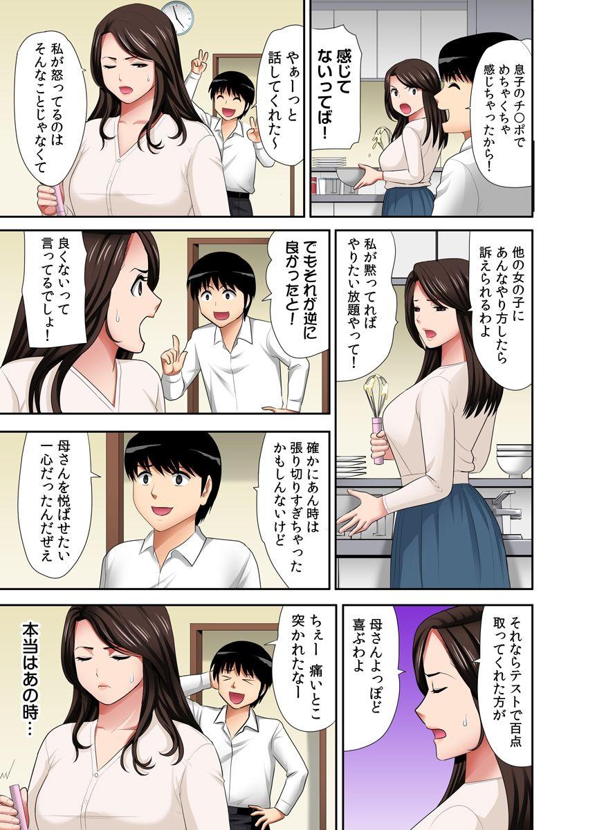 [Edogawa Koubou] "Otoo-san ni Iwanaide..." Jukujo Fuuzoku, Shimei shitara Haha datta! (Full Color) Vol. 3 4