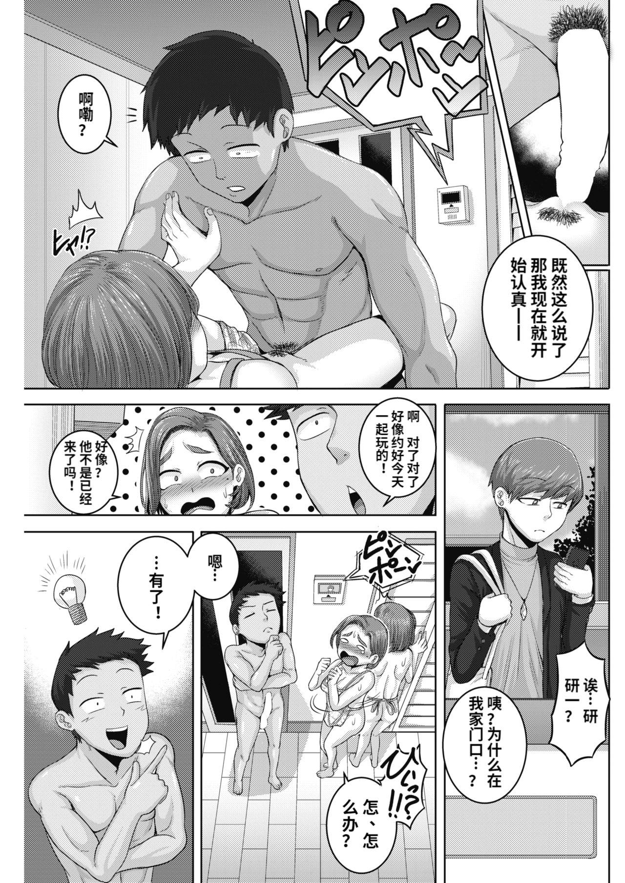 Curious Naomi-san wa Ore no SeFri 3 Body Massage - Page 3