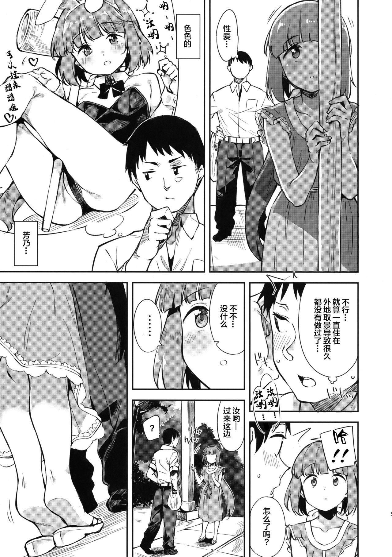 Verification Yorita Yoshino to Yashiro no Hikage de - The idolmaster Stranger - Page 5