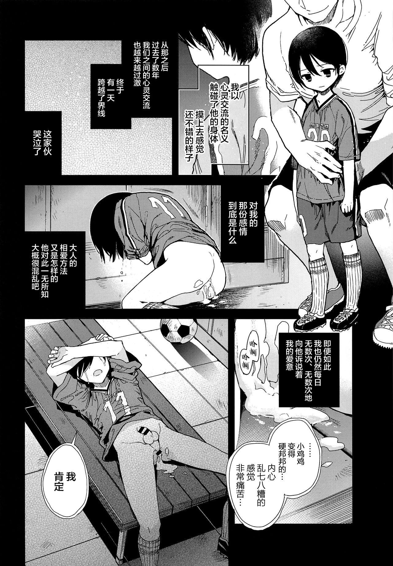 Seitsuu Mae Soccer Shounen no Iki Kurui Orgasm Love Sex 10