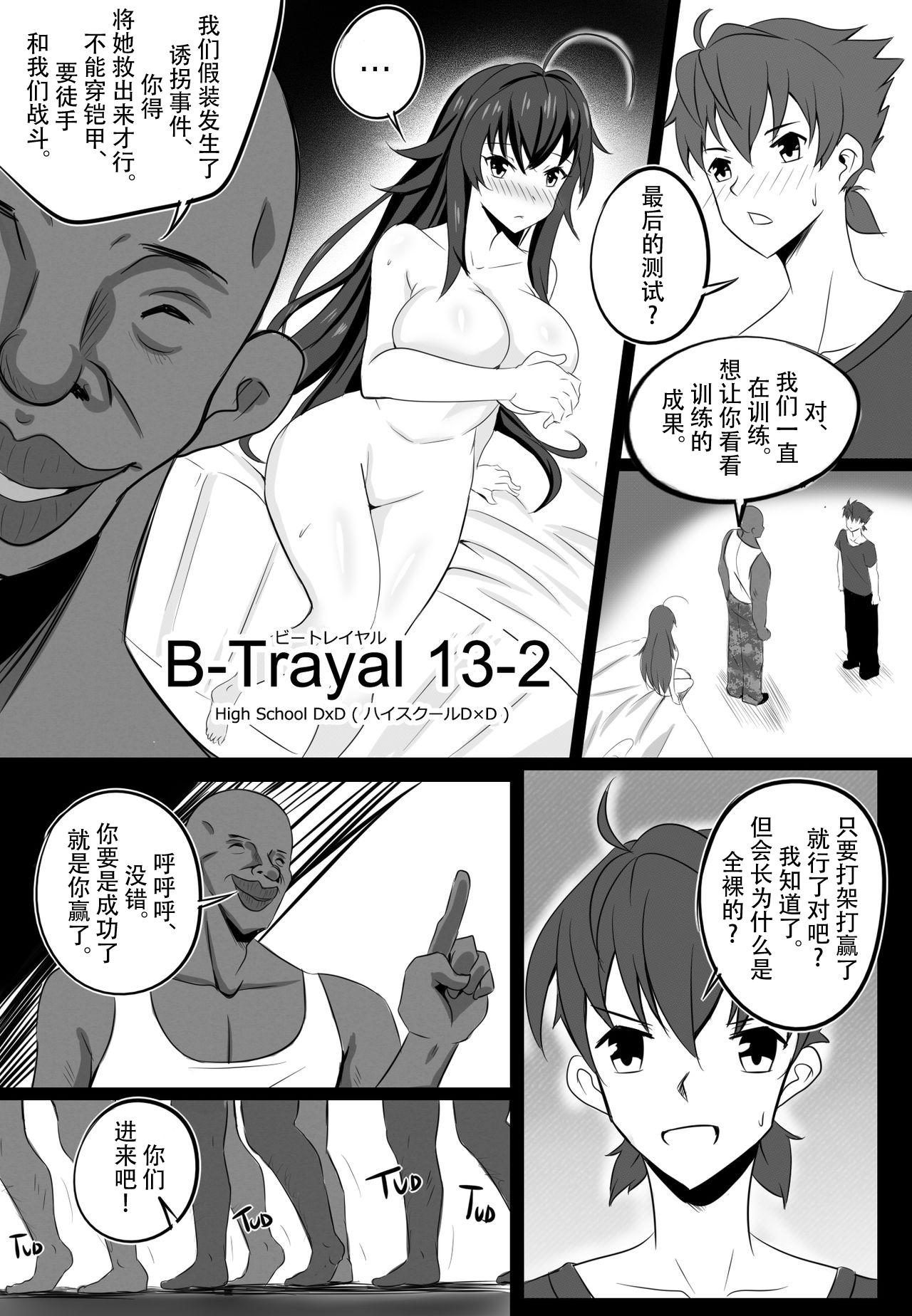 Freeporn [Merkonig] B-Trayal 13-2 (Highschool DxD) [Chinese] [不咕鸟汉化组] - Highschool dxd Teenie - Page 4