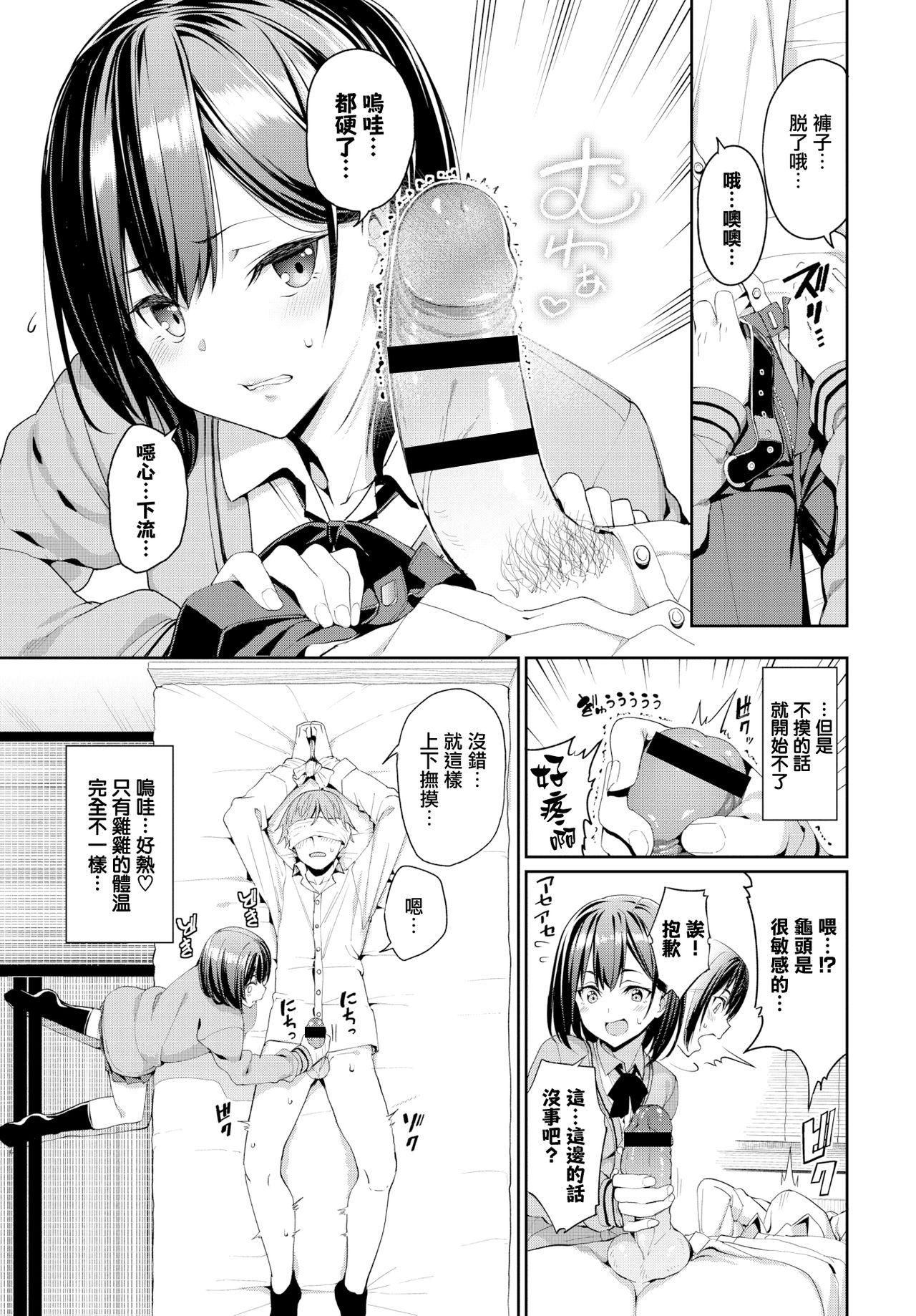 Toy Suki na Anoko to Dogezax! Punished - Page 5