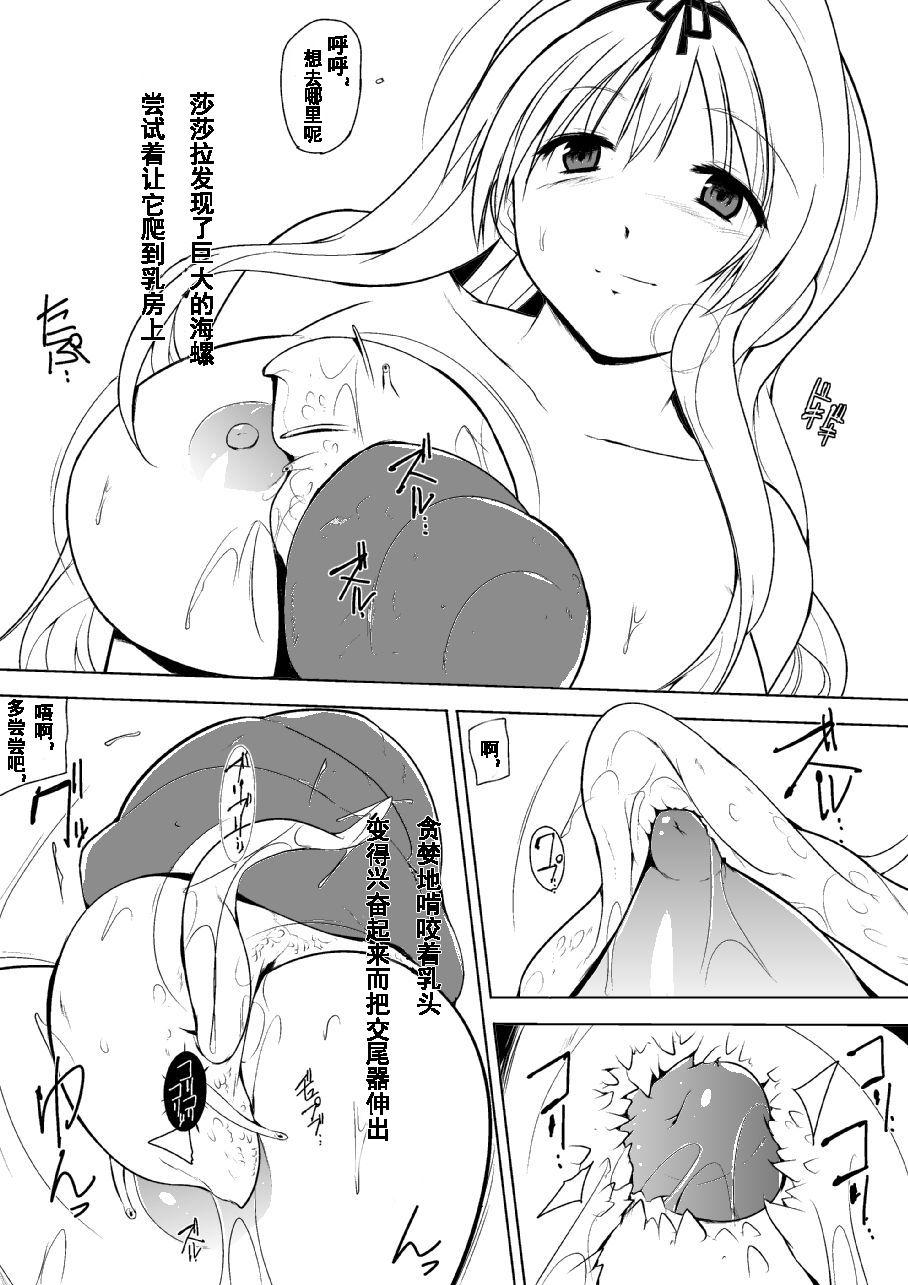 Storyline Umi Seibutsukan - Toheart2 Black Dick - Page 5