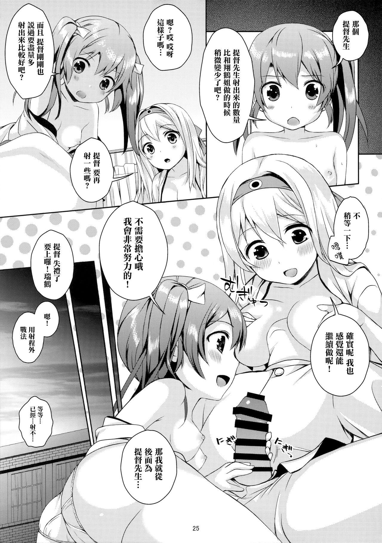 Reality Shoukaku Zuikaku no Gohoushi Maintenance - Kantai collection Stepsis - Page 25