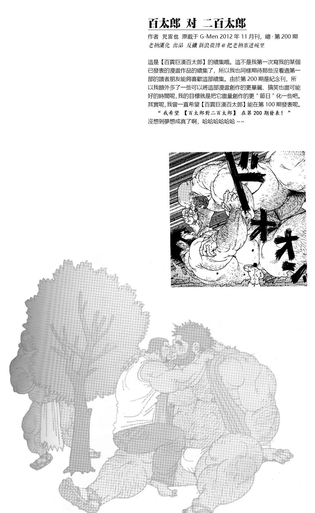 Funny Hyakutarou Tai Nihyakutarou | 百太郎对二百太郎 Corrida - Page 1
