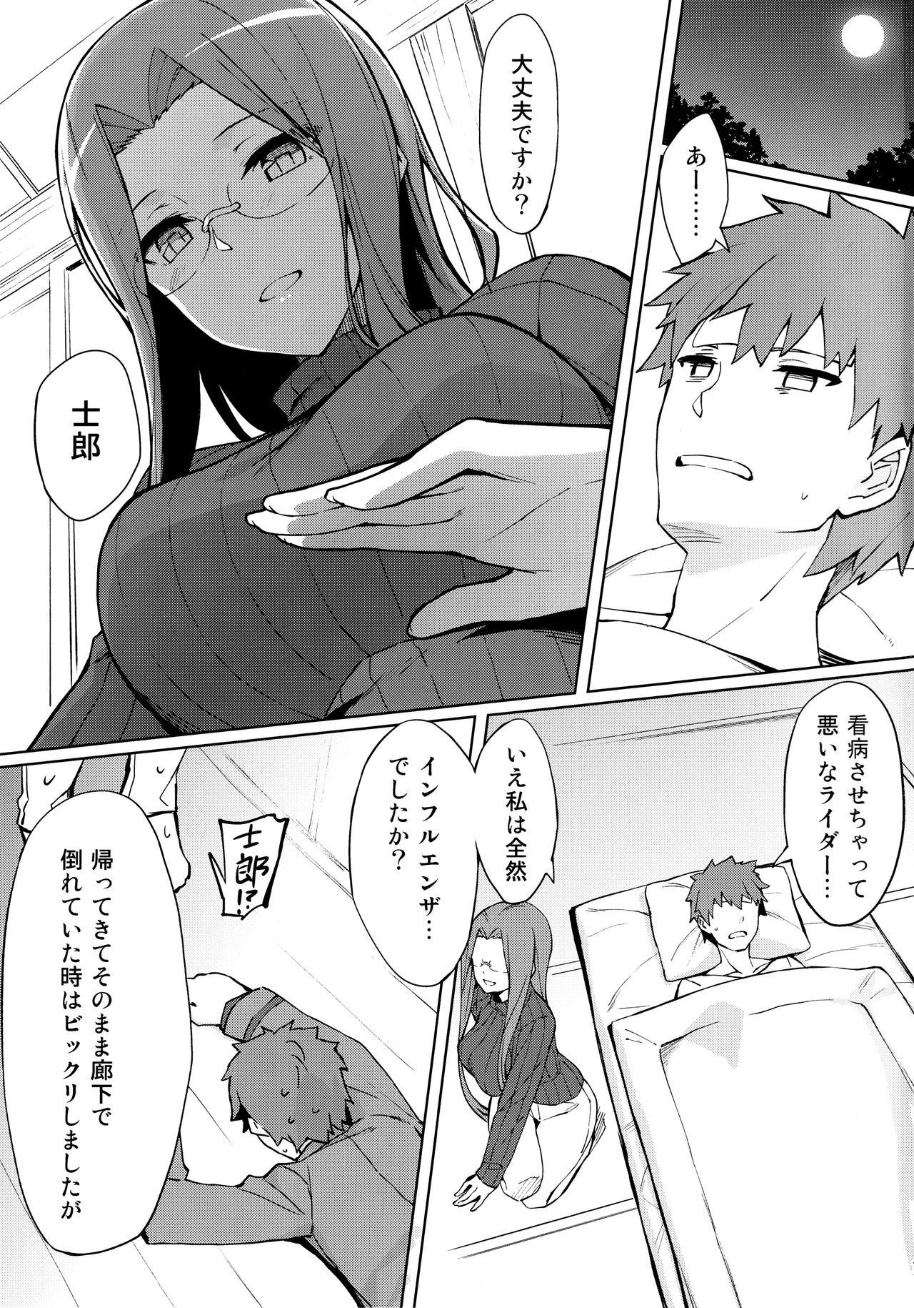 Pelada Rider-san no Kanbyou. - Fate stay night Friend - Page 2