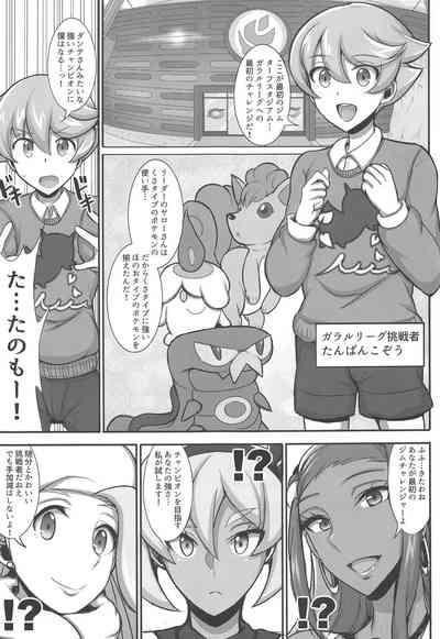 Publico Tanpan Kozou No Oppai Gym Challenge! Pokemon Balls 2