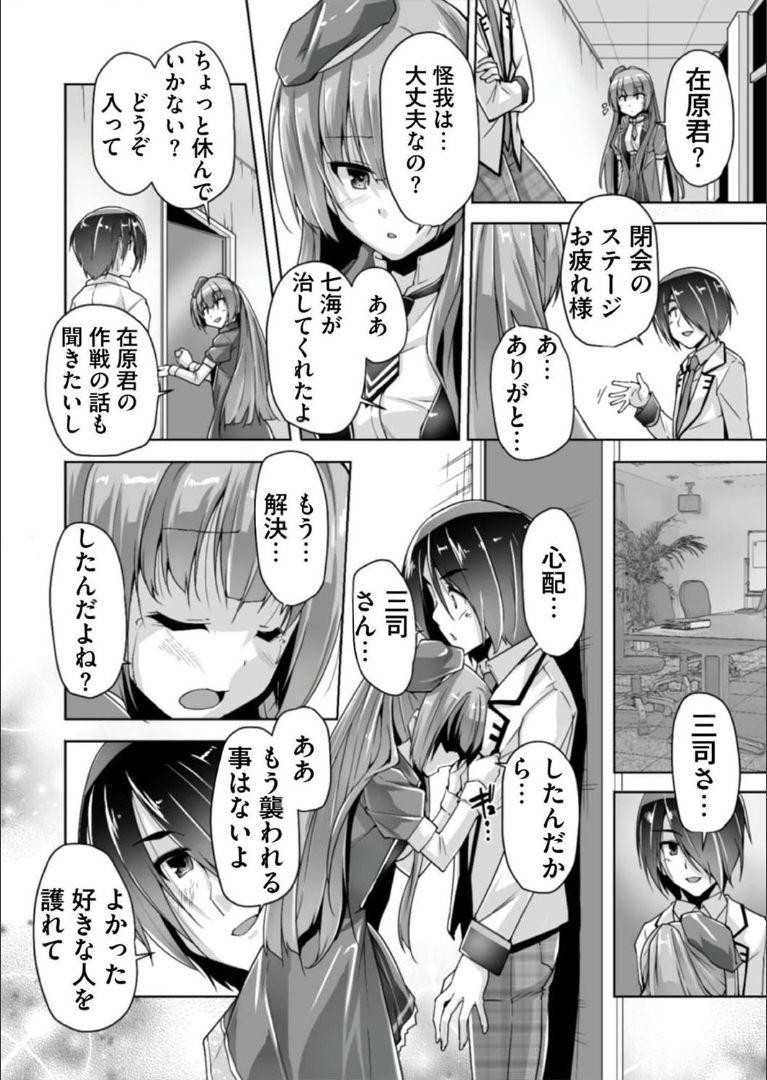 Babes Mitsukasa Ayase to Kokuhaku Hatsu Ecchi - Riddle joker Bribe - Page 8