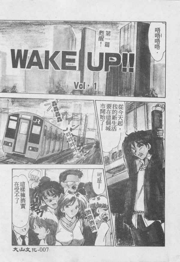 Gay Amateur Wake Up!! Woman - Page 8