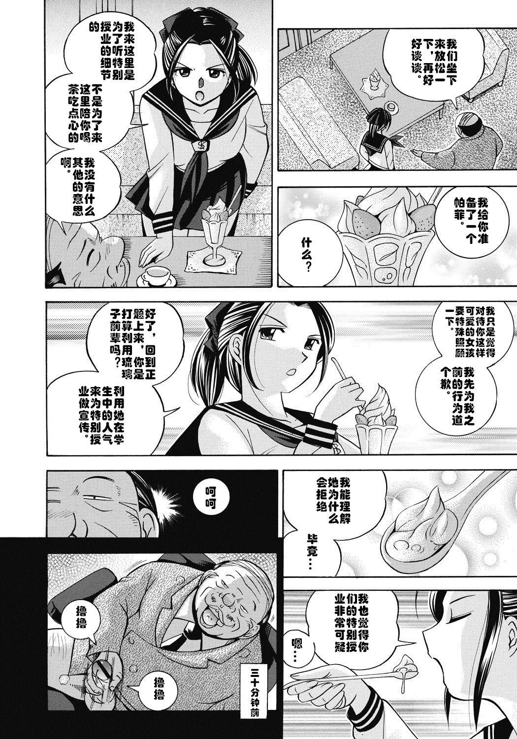 Creampies Seitokaichou Mitsuki ch.1-8 Bwc - Page 9