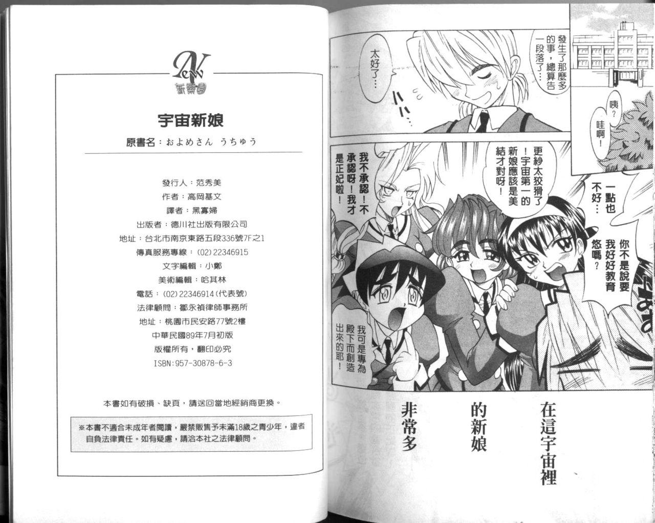 Gay Uncut Oyome-san Uchiyuu | 宇宙新娘 Tanga - Page 83