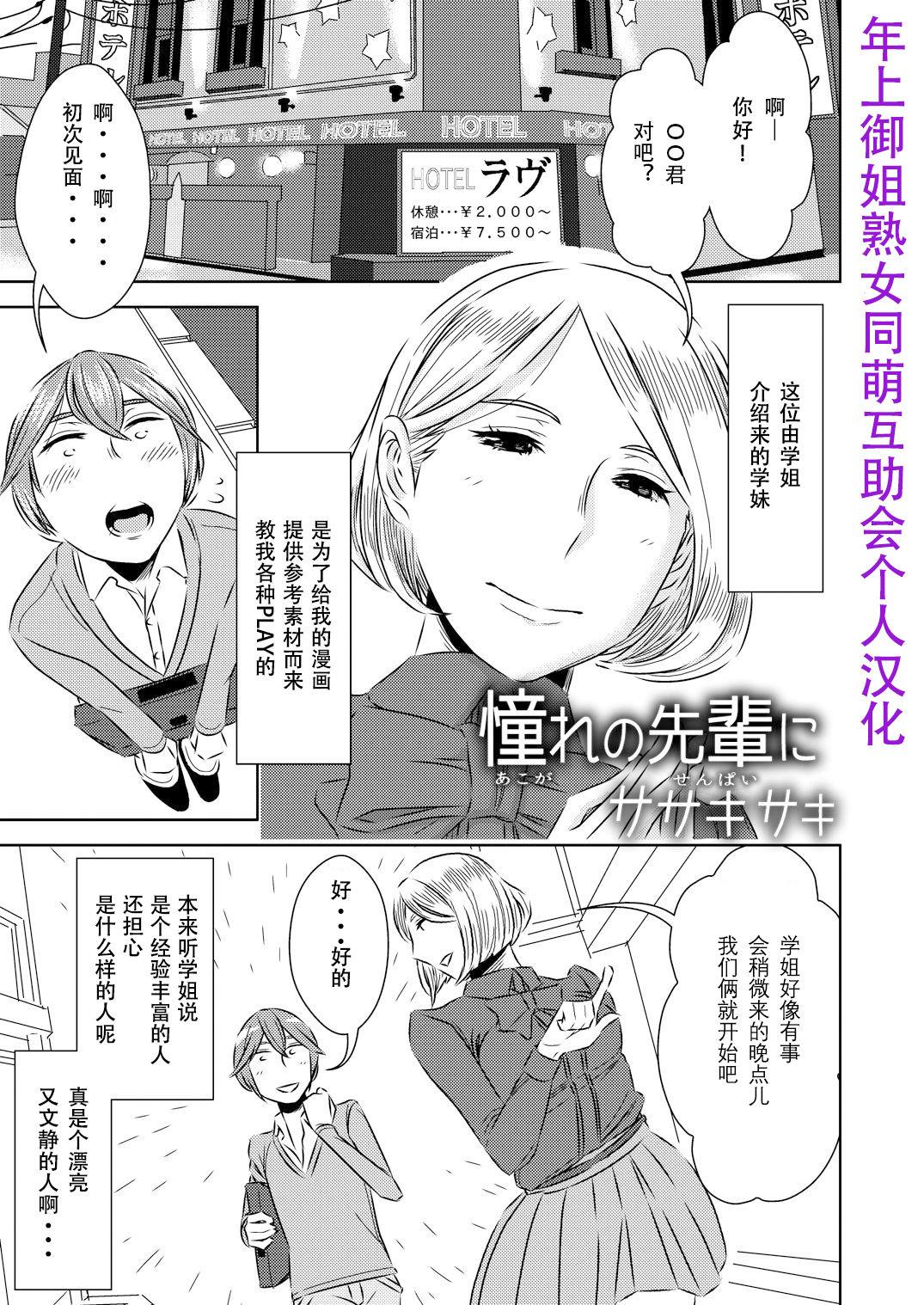 Home Akogare no Senpai ni - Original Chicks - Page 1