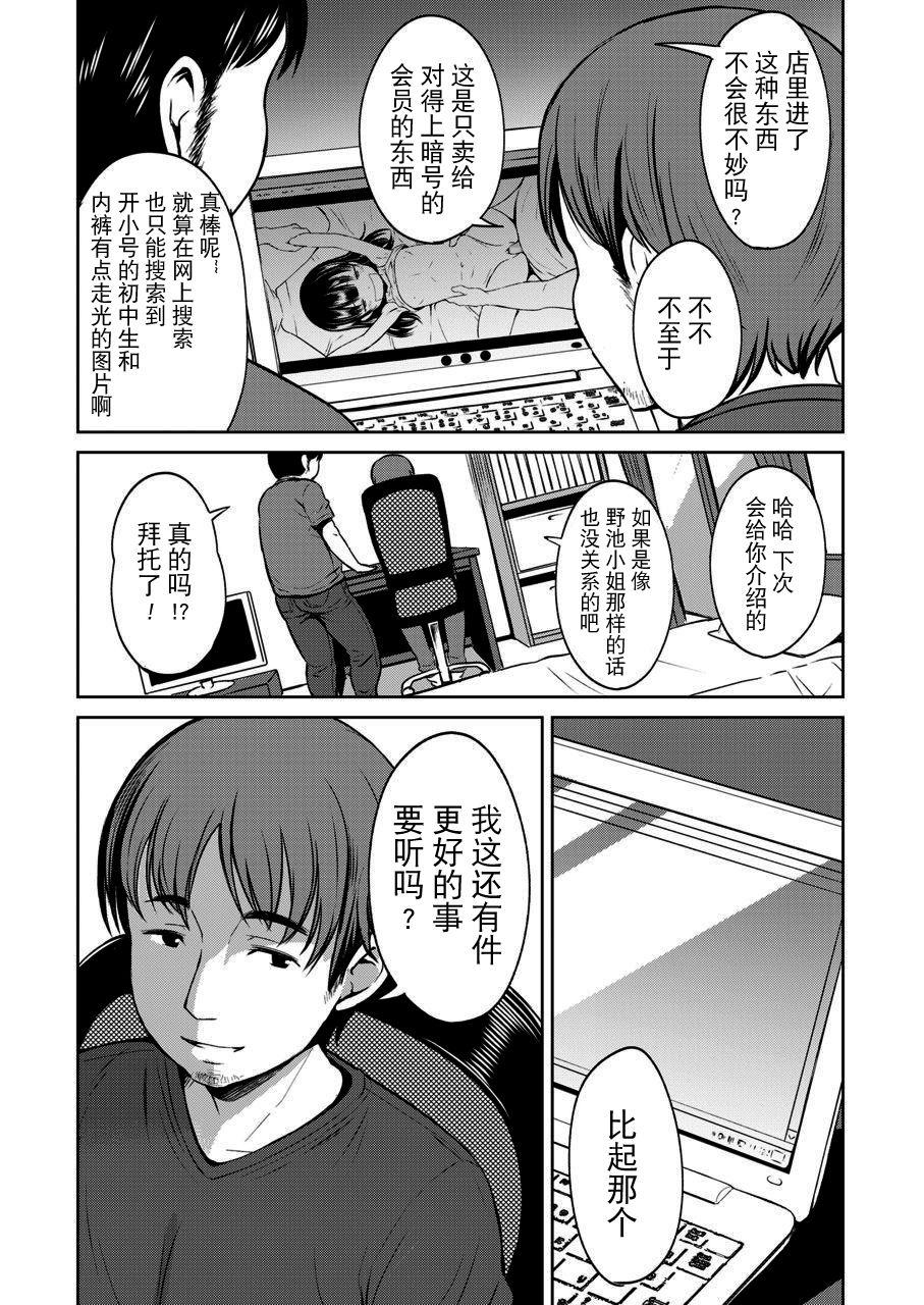 Public Danchi no Shoujo China - Page 6