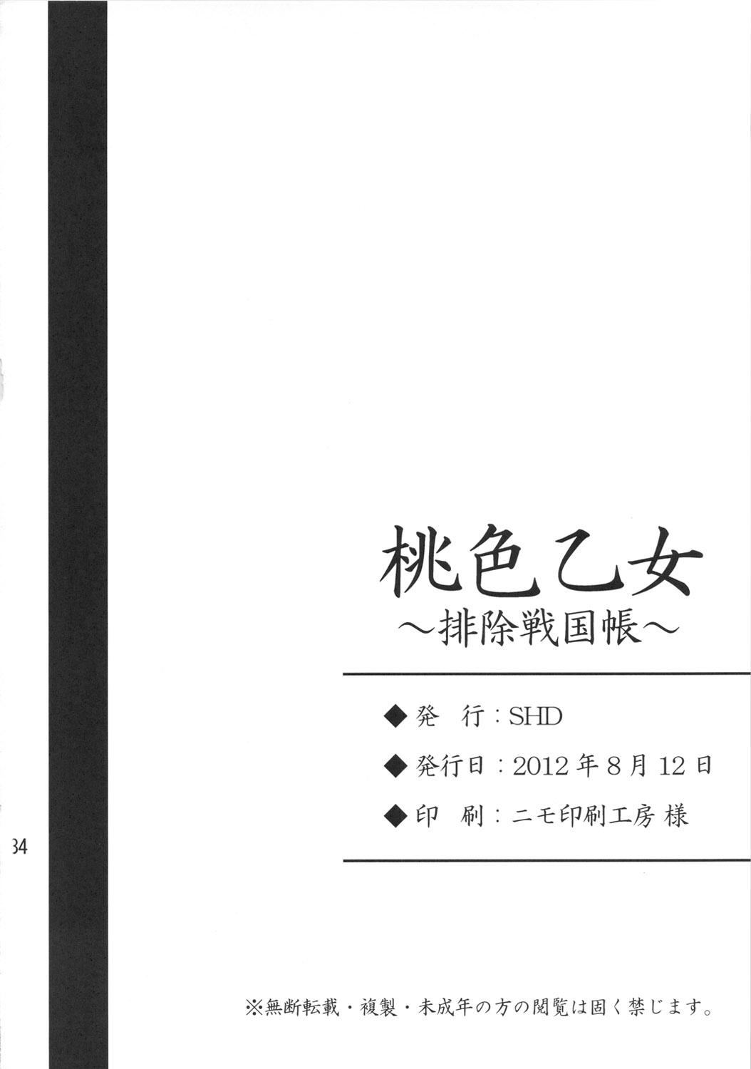 Oil Momoiro Otome - Sengoku otome Jerking - Page 29