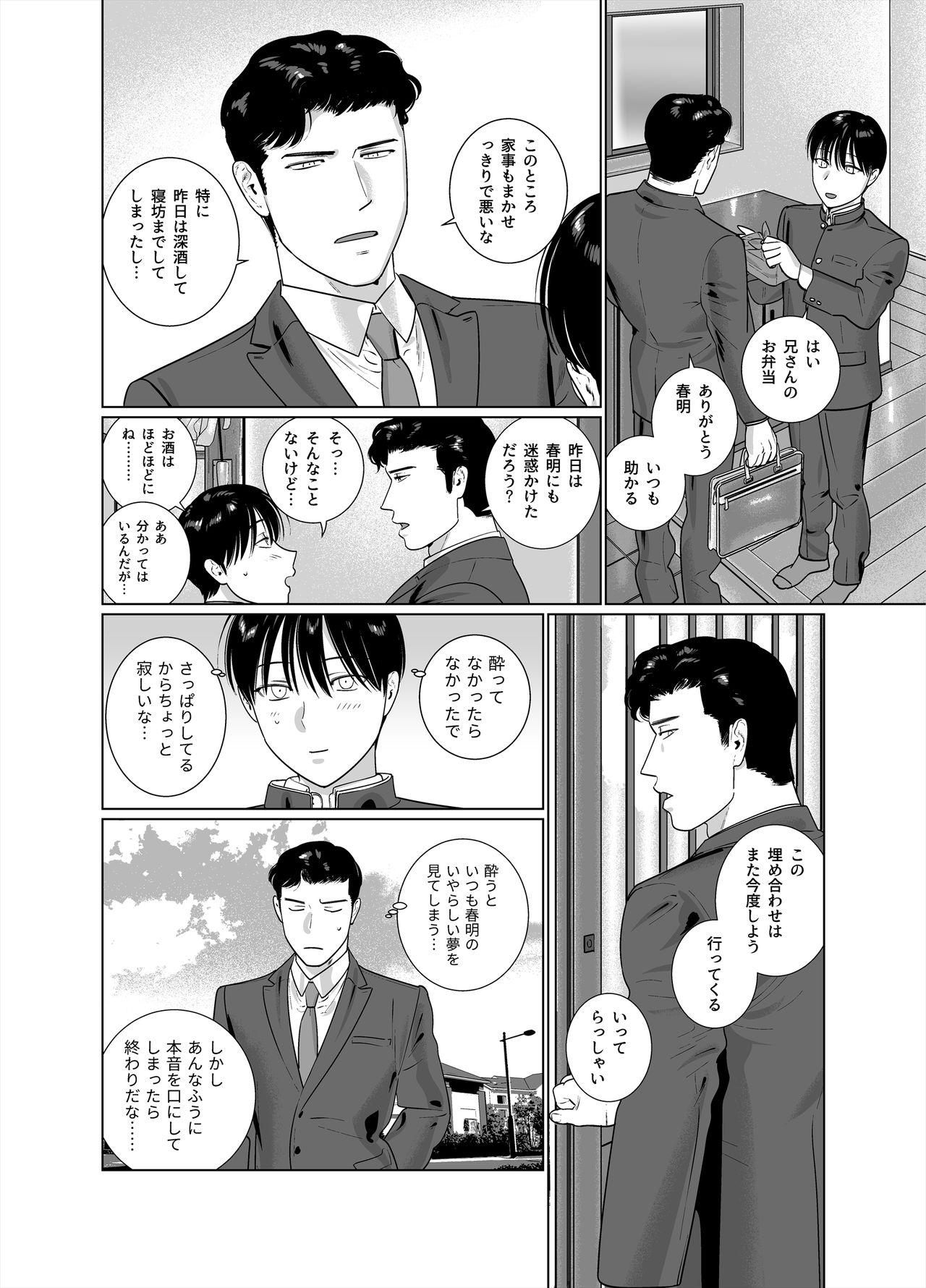 Gay Dudes [Inumiso] Yome-kei DK Haruaki-kun [Digital] - Original Perfect Teen - Page 19