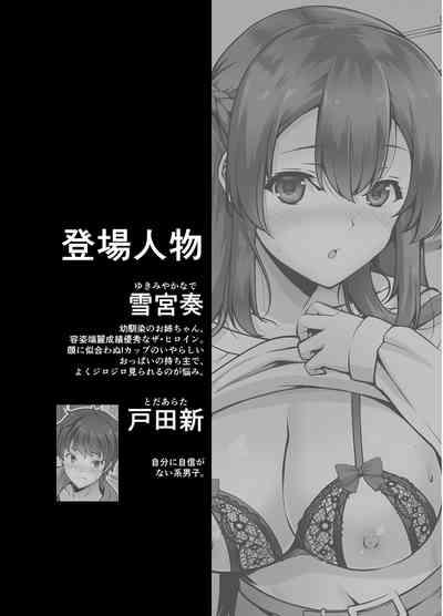 Osananajimi Onee-chan to Icha Love Sex Shitai 4