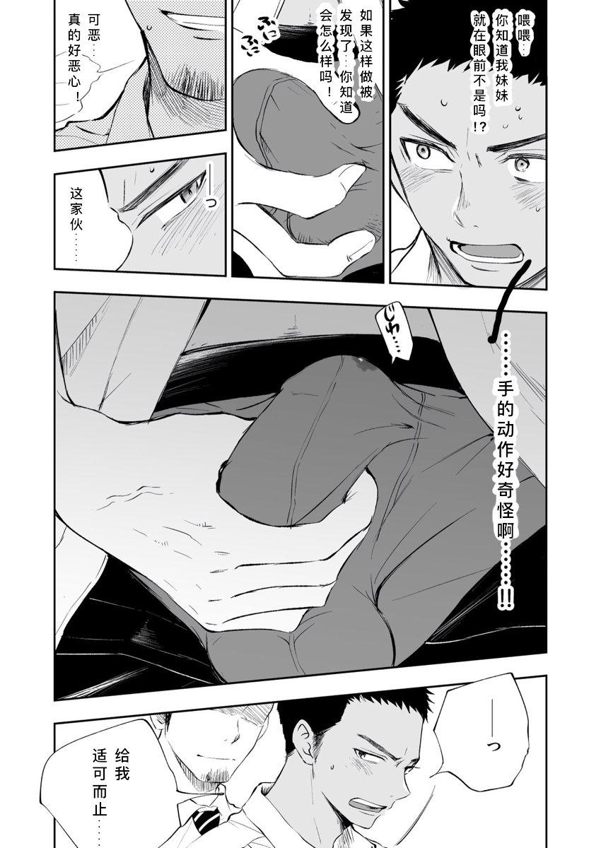 Chinese Imouto o Chikan kara Mamoritakatta no ni, Jibun ga Chikan sarechatta Onii-chan no Hanashi. - Original Gay Straight - Page 10