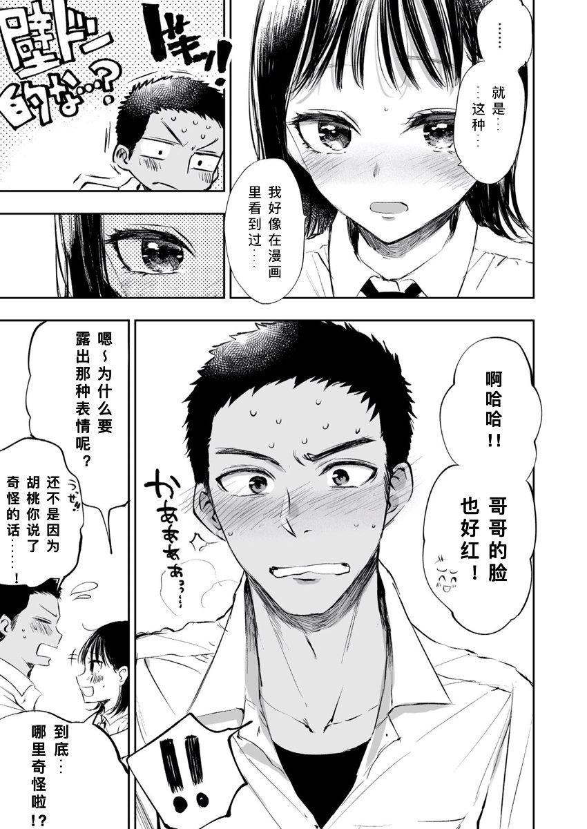 Chinese Imouto o Chikan kara Mamoritakatta no ni, Jibun ga Chikan sarechatta Onii-chan no Hanashi. - Original Gay Straight - Page 7
