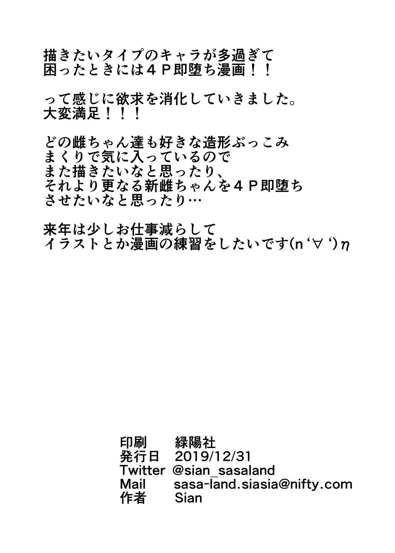 Mesu-domo no 4 Page Choukyou Kirokushuu 19