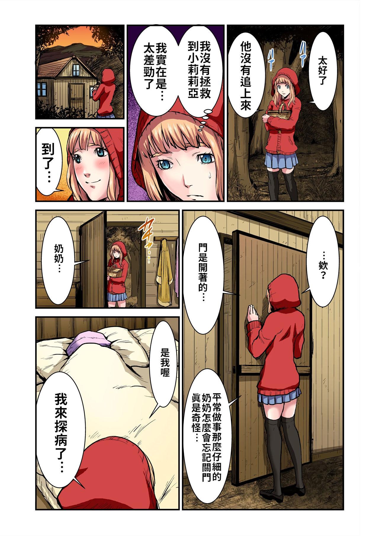 Women Fucking Otona no Douwa ~Akazukin-chan | 大人的童話～小紅帽 - Little red riding hood Bisex - Page 13