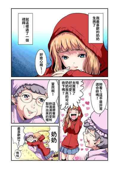 Assfuck Otona No Douwa ~Akazukin-chan | 大人的童話～小紅帽 Little Red Riding Hood Sluts 2